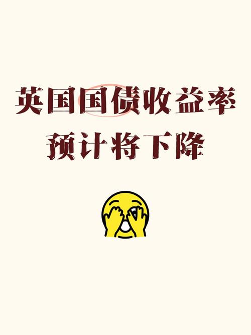 英国通胀数据逊预期推升降息预期 国债收益率应声下跌