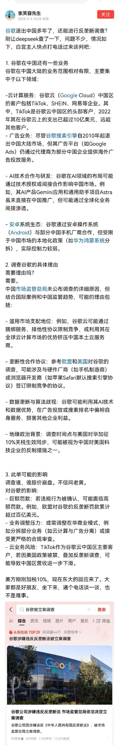 谷歌因滥用搜索市场