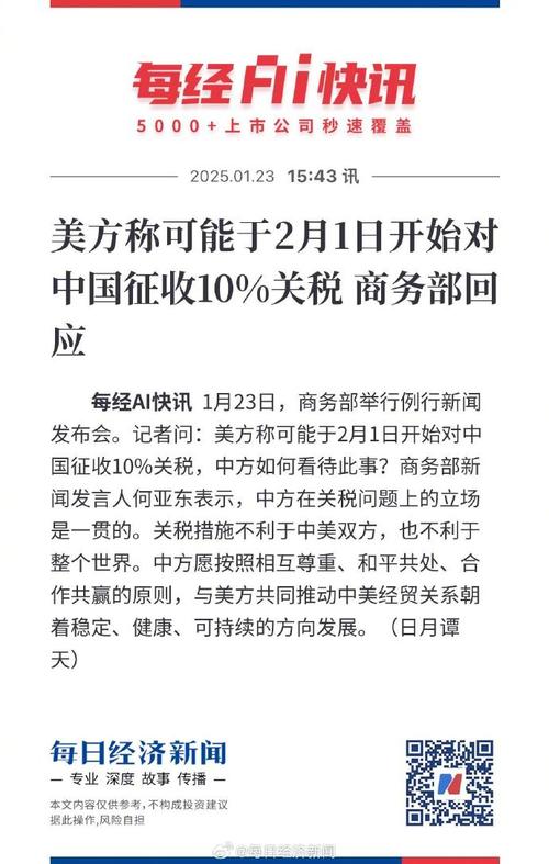 商务部新闻发言人就美对华关税税率情况答记者问