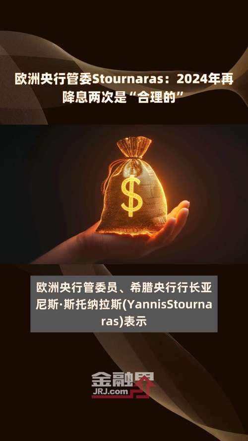 欧洲股市持稳 欧央行降息后经济忧虑仍然存在