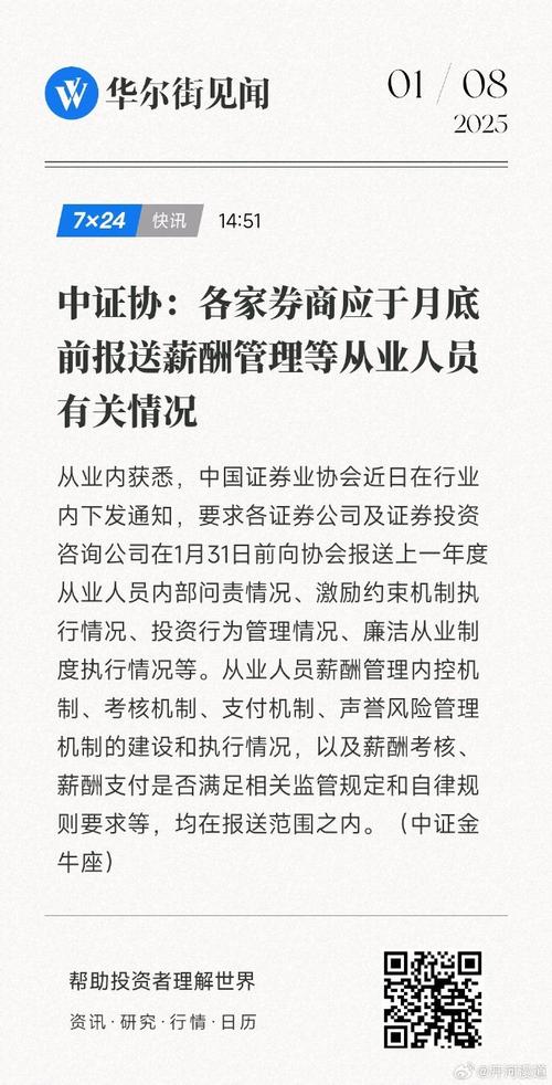 中证协发布并表管理指引  强化券商对境内外子公司风险垂直管理