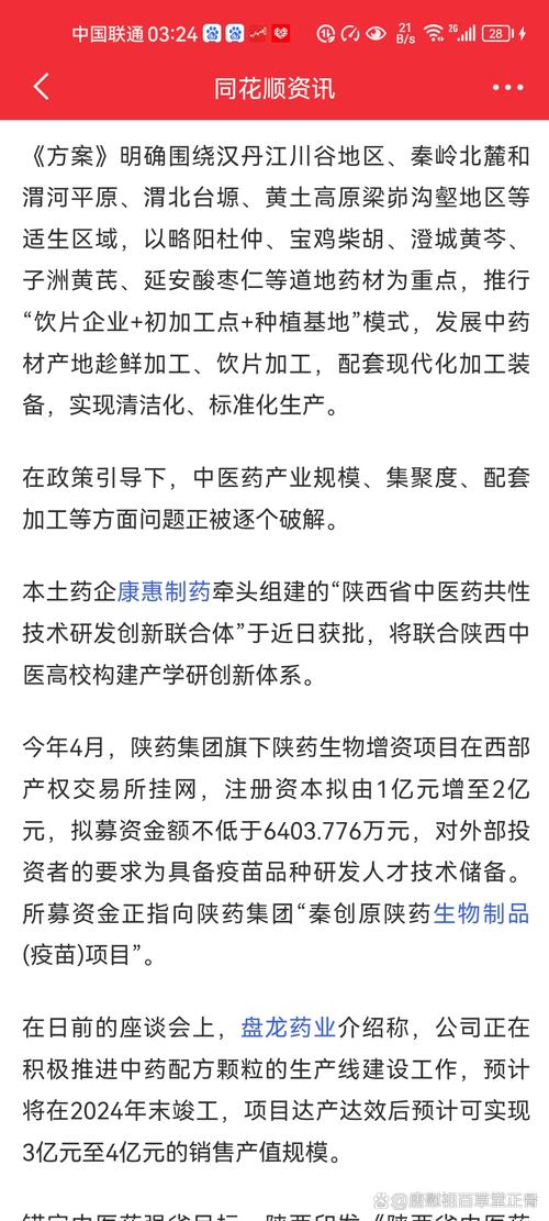 振东制药：2024年归母净利润亏损13.29亿元