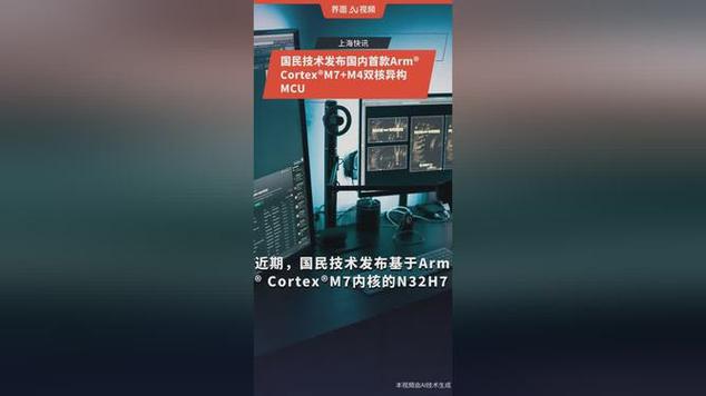 国民技术发布国内首款Arm® Cortex®M7+M4双核异构MCU