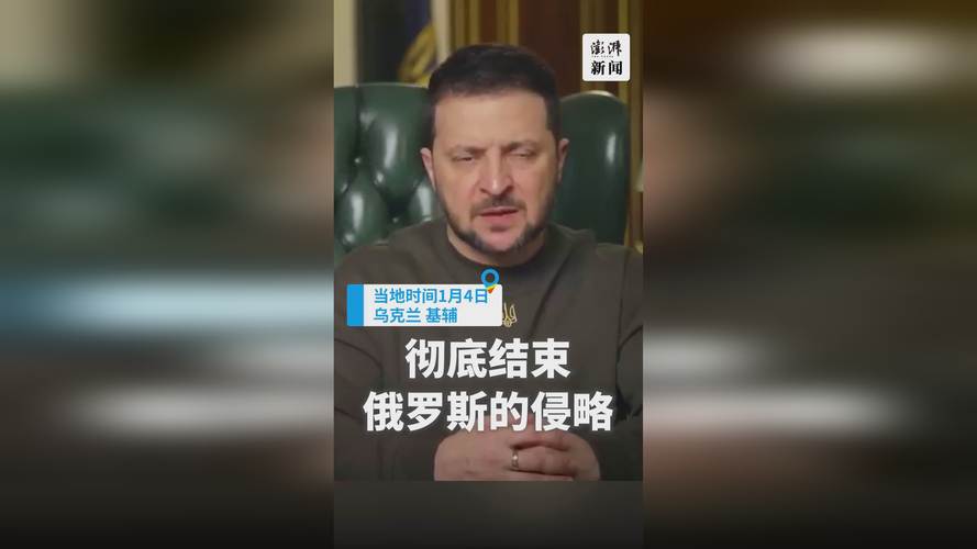 泽连斯基提议乌俄“立即、全面和无条件”停火