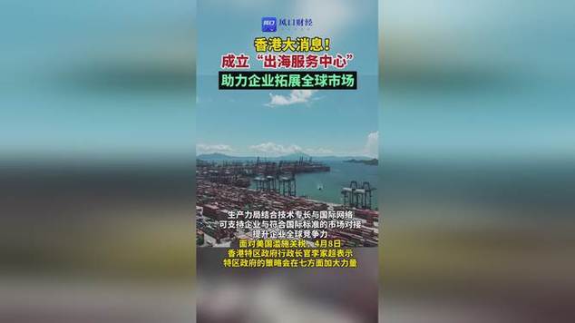 香港生产力局成立“出海服务中心”