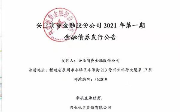 兴业银行发行300亿元无固定期限资本债券，票面利率2.09%