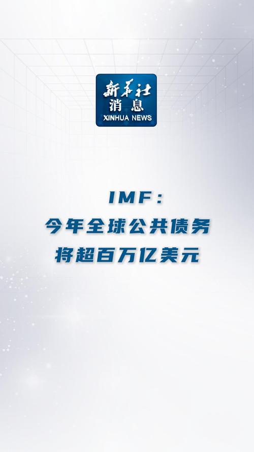 IMF总裁敦促各国 “迅速” 解决威胁全球增长的贸易紧张局势