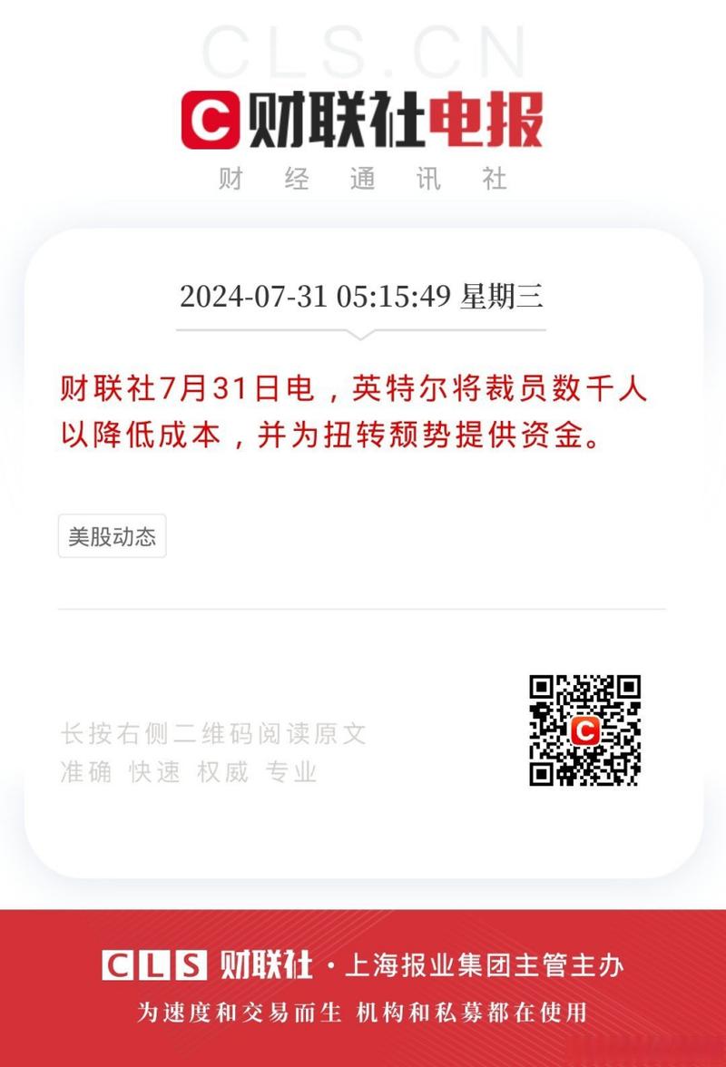 英特尔第二季度展望疲软 将裁员以削减成本