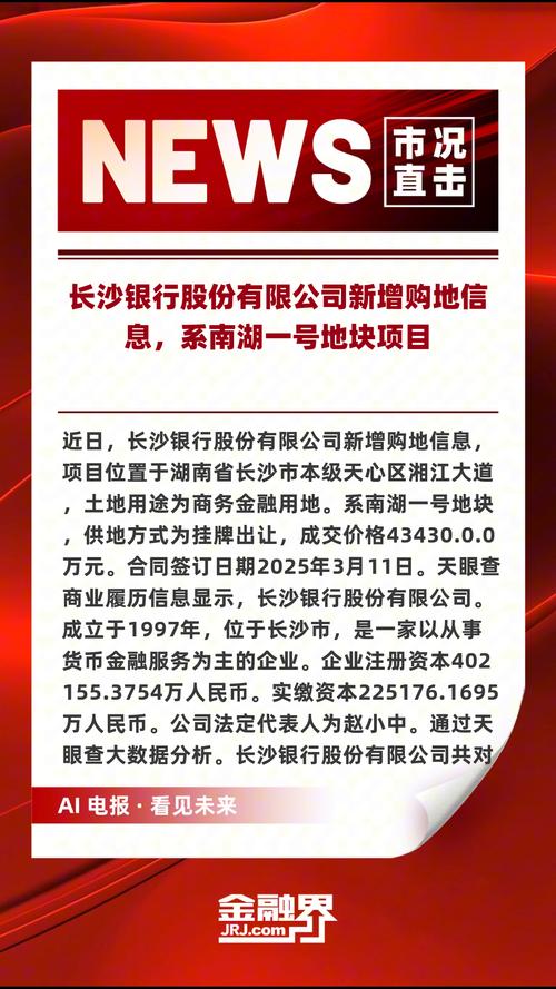 长沙银行披露估值提升计划,2024年拟派发股息16.89亿元