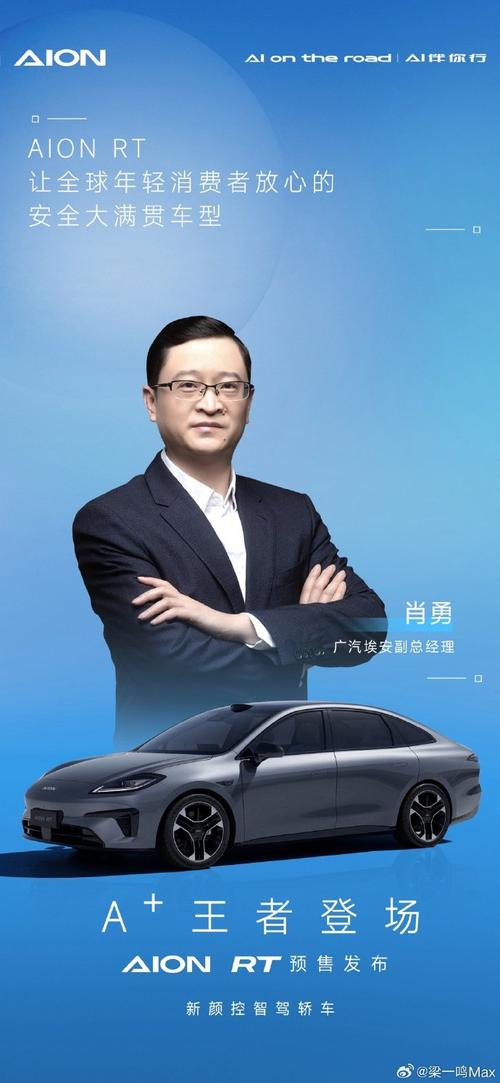 广汽埃安肖勇:辅助驾驶宣传收紧利于埃安等老实企业