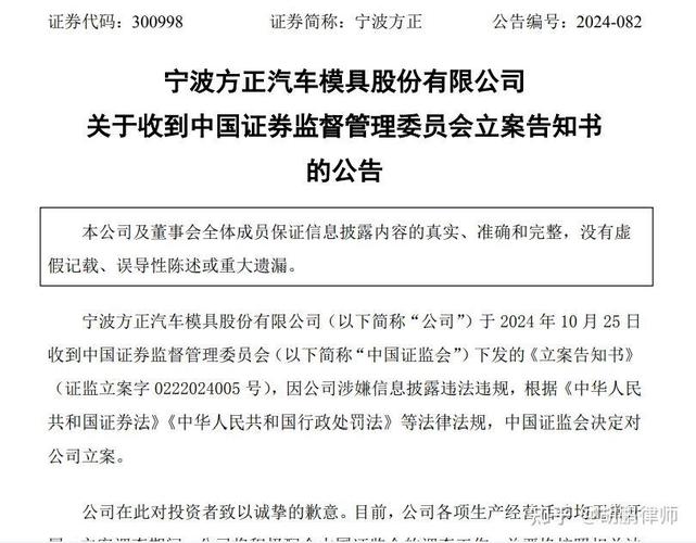 宁波方正(300998)收处罚决定书,股民索赔分析
