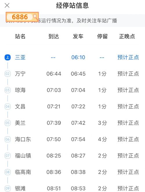 海南铁路五一期间加开夜间列车